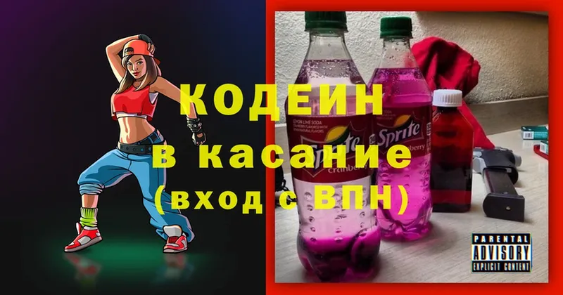 Кодеин напиток Lean (лин)  Курган 